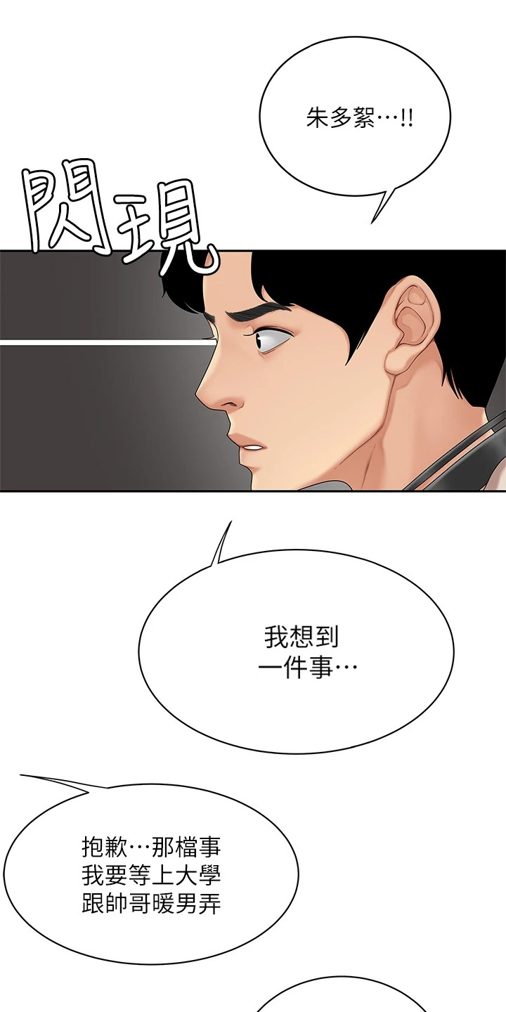 希望食品漫画,第2章：青梅竹马2图
