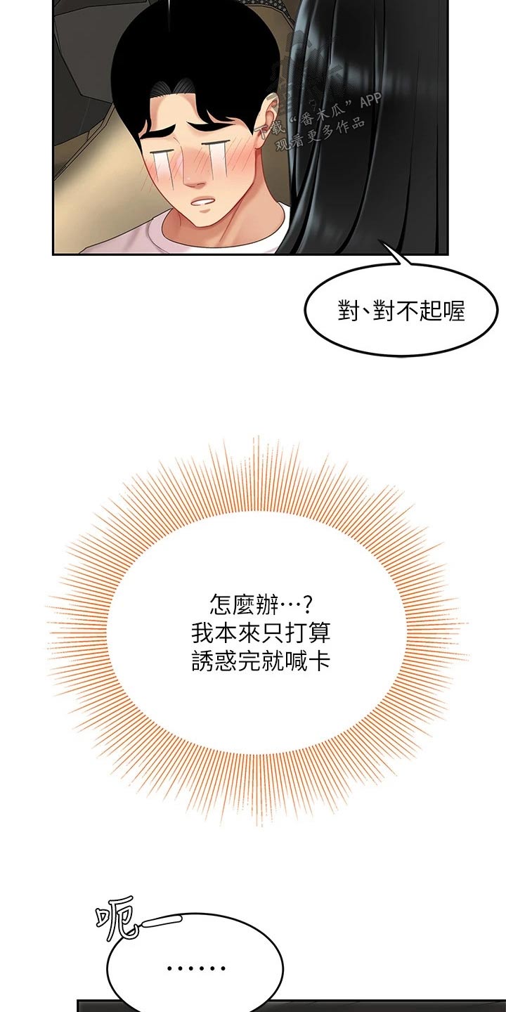 西王食品股权拍卖漫画,第27章：忍住1图