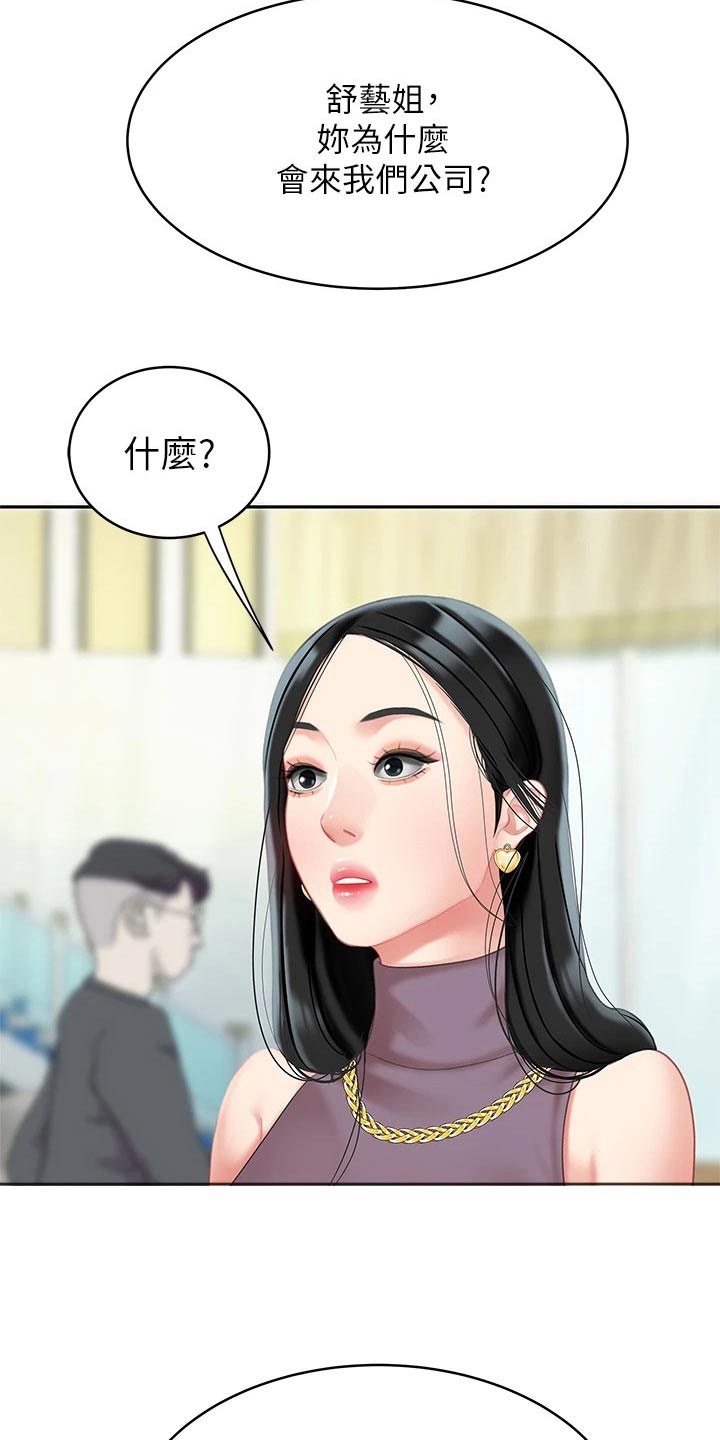 西王食品股票最新消息漫画,第50章：对不起老板1图