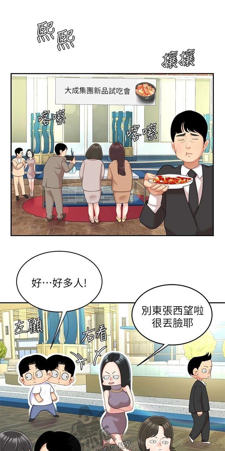 希望食品商行漫画,第49章：我去问问1图