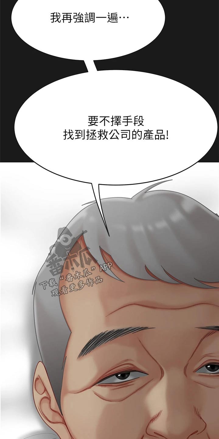 希望食品漫画,第26章：诱惑1图