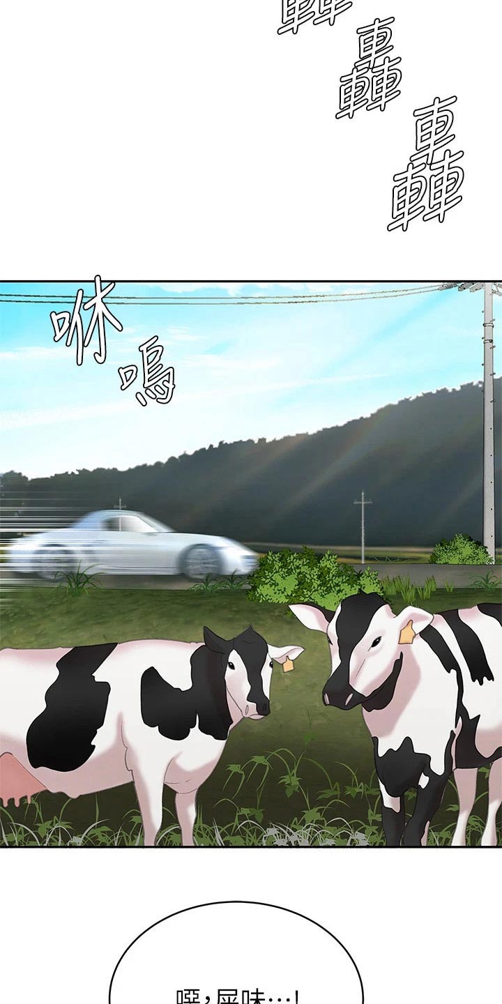 希望食品漫画,第20章：秘方1图