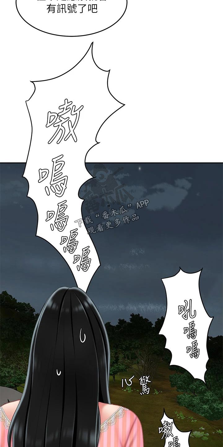 希望的近义词漫画,第26章：诱惑2图