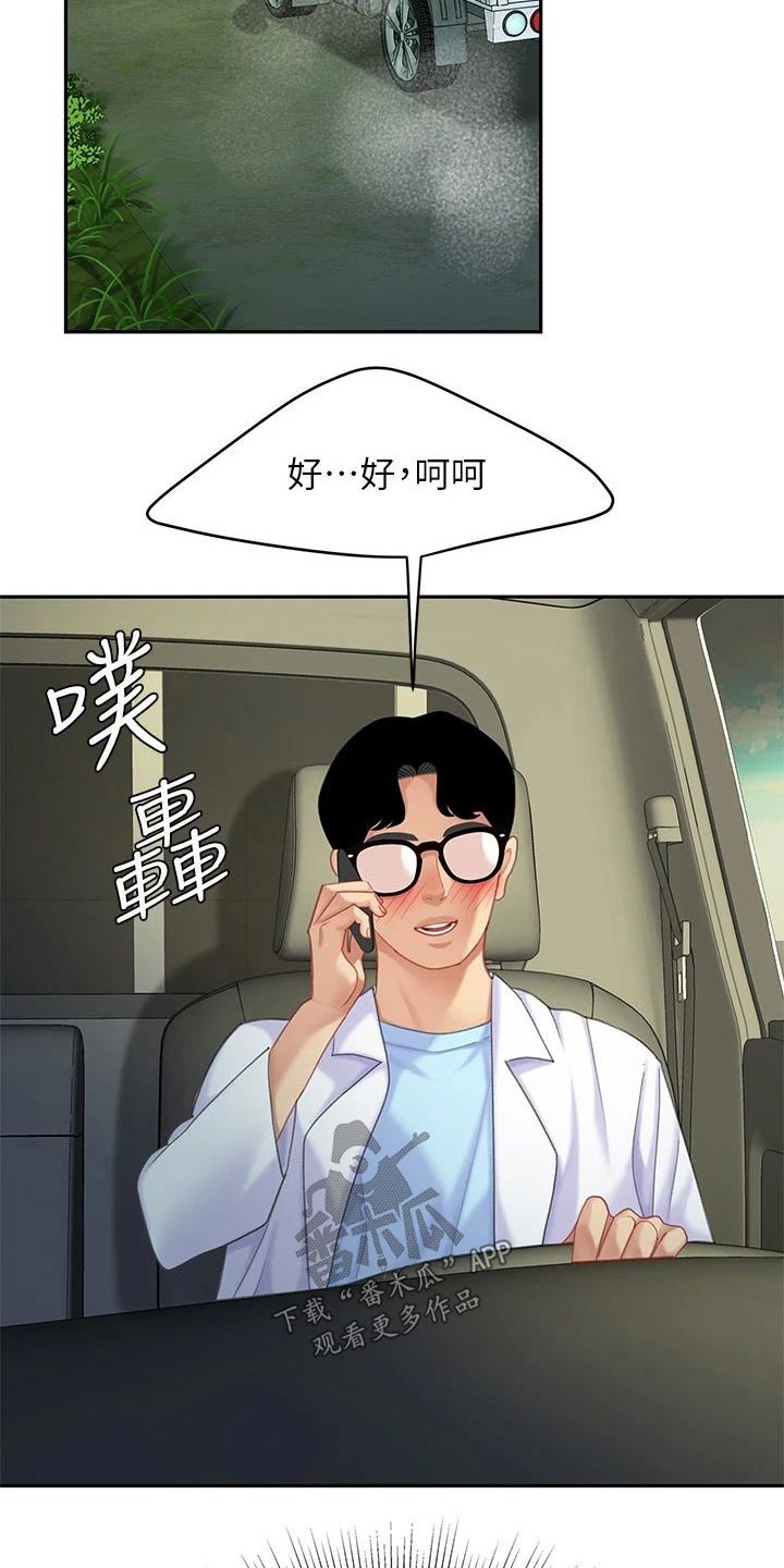 希望食品漫画,第44章：有空嘛1图