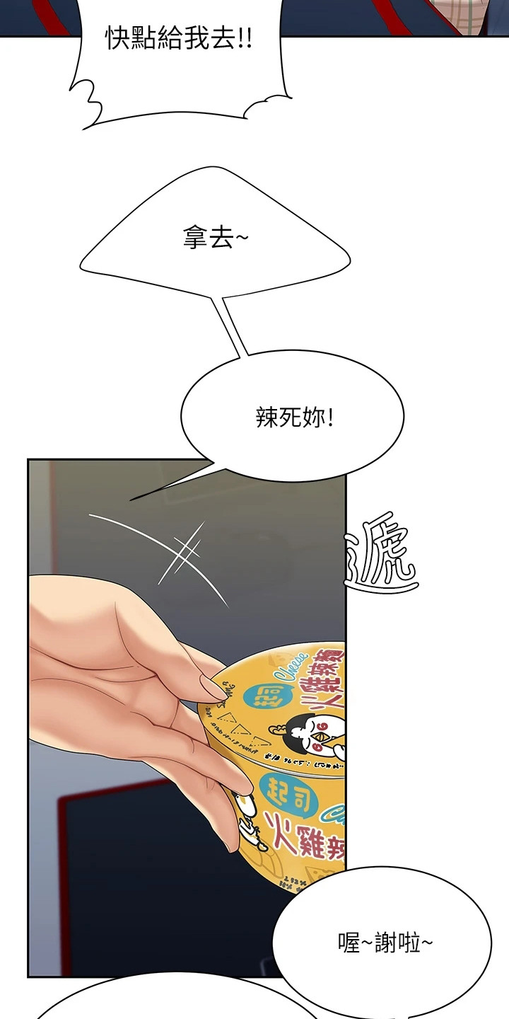 西王食品股权拍卖最新消息漫画,第2章：青梅竹马2图