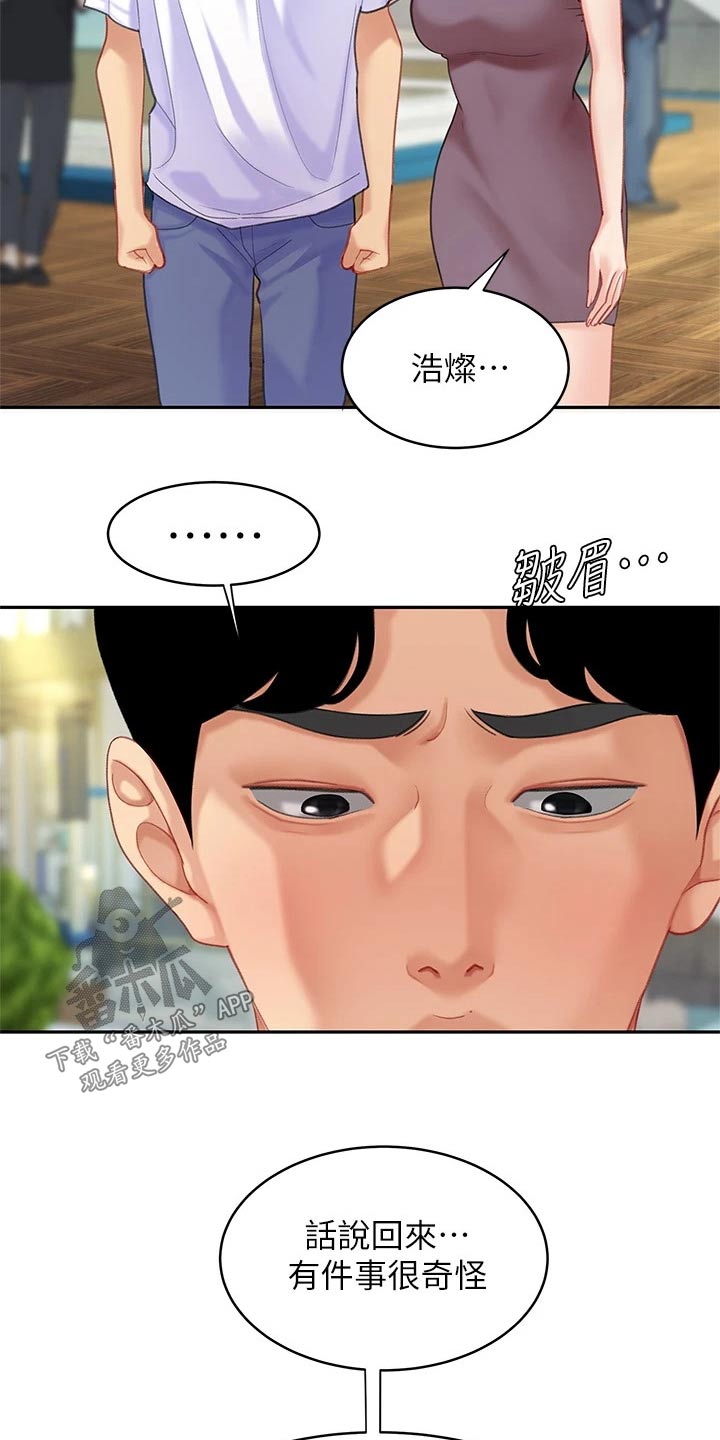 西王食品股票最新消息漫画,第50章：对不起老板2图