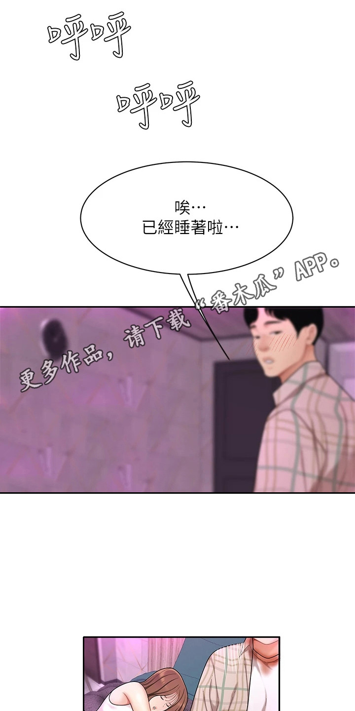 希望食品漫画,第8章：很好奇1图