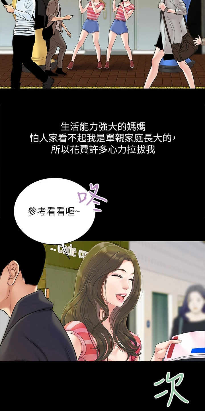 000639 西王食品漫画,第1章：单亲家庭2图