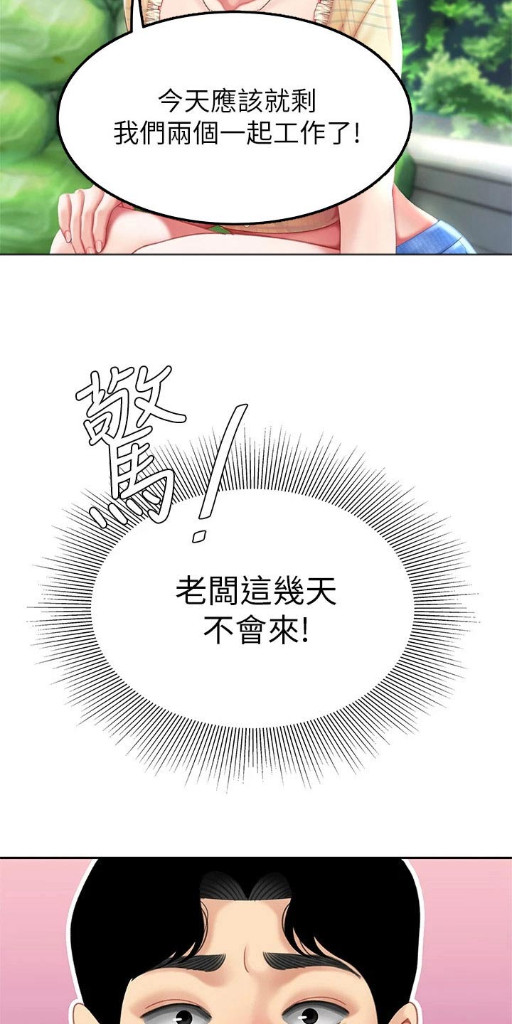 希望食品是新希望的吗漫画,第21章：神志不清2图