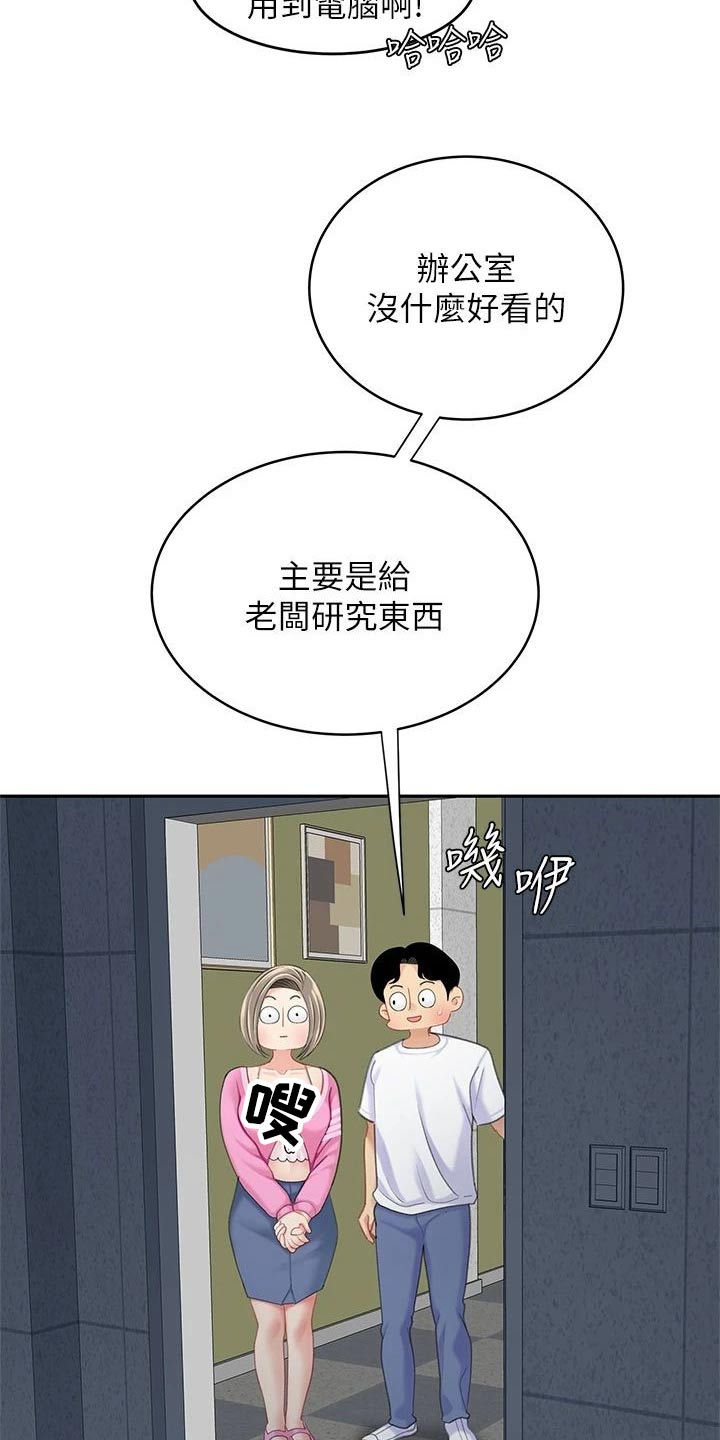 希望风帆漫画,第46章：一定在这里2图