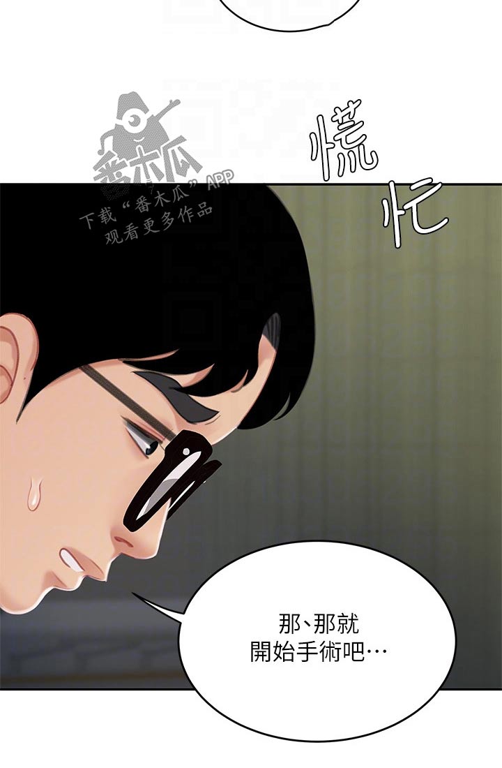 希望之星漫画,第42章：躲藏2图