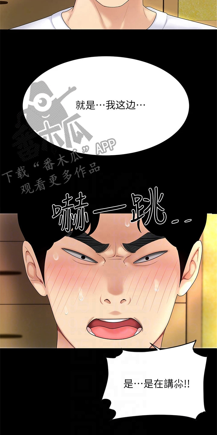 杨凌希望食品漫画,第9章：开玩笑2图