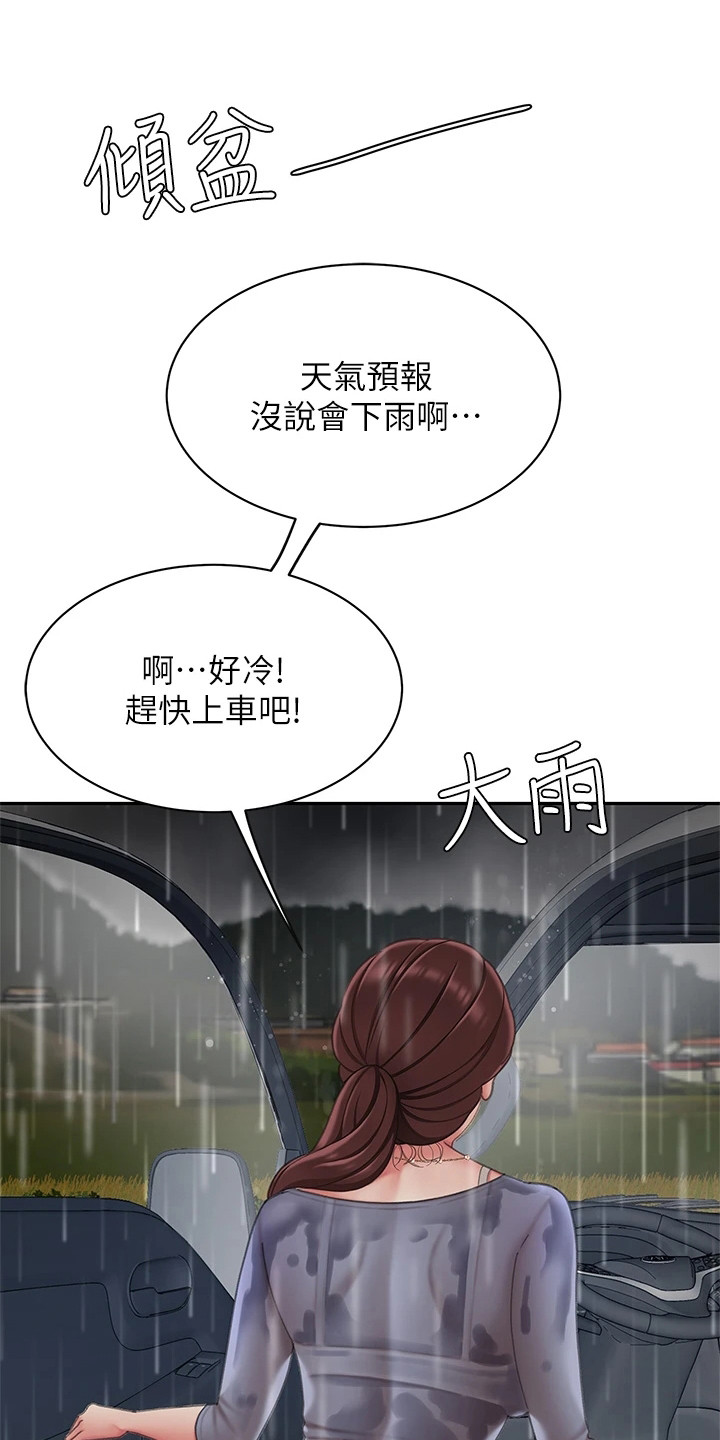 希望风帆漫画,第17章：休息一会1图