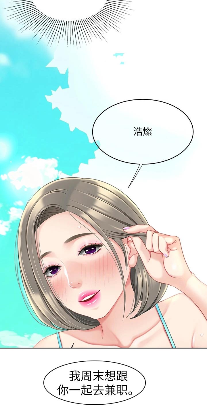 希望熟食旗舰店漫画,第40章：安慰1图