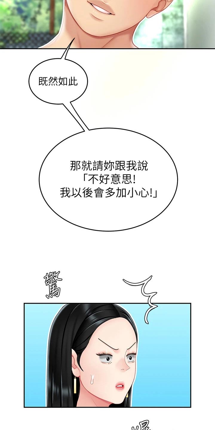 喜旺食品有限公司电话漫画,第22章：捏住1图