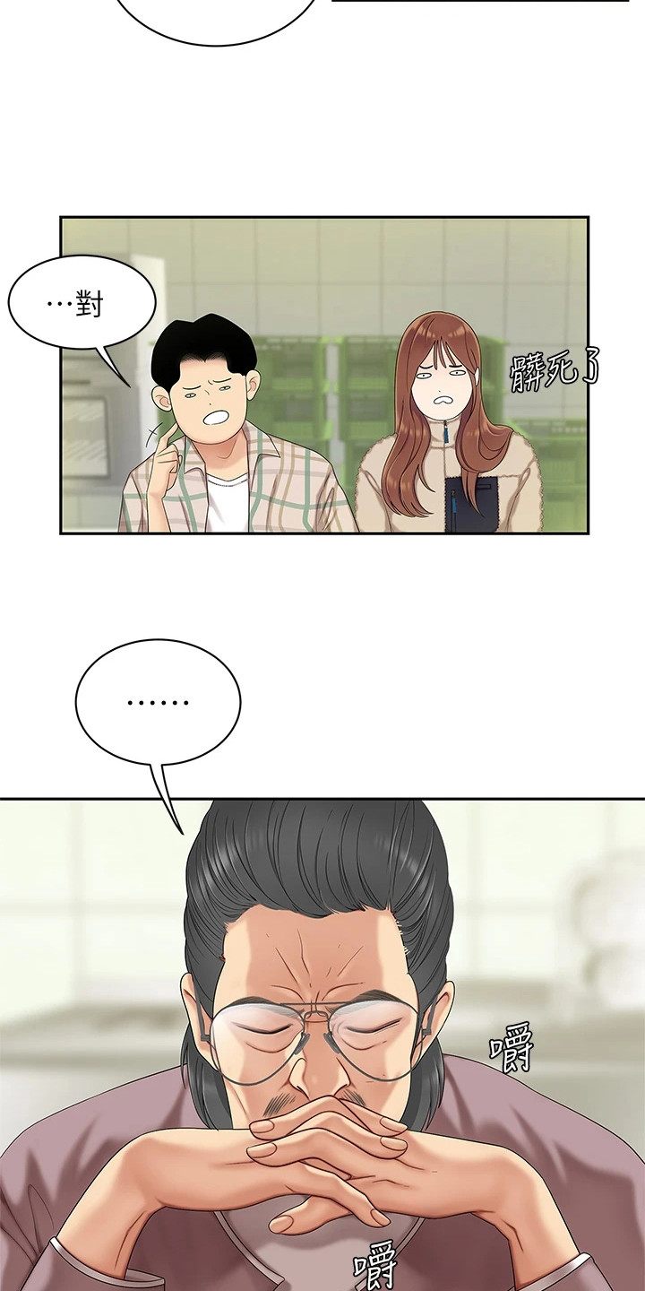 希望食品做得更好文案漫画,第3章：惊人消息2图