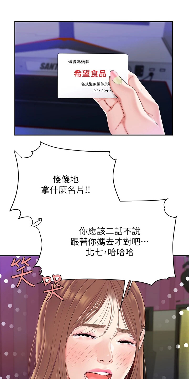 希望食品漫画,第2章：青梅竹马1图