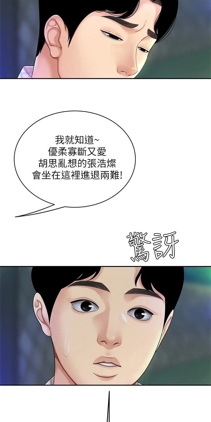 希望食品漫画,第6章：纠结1图