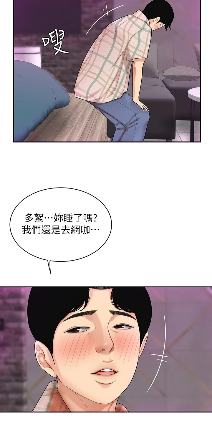 希望食品漫画,第8章：很好奇2图