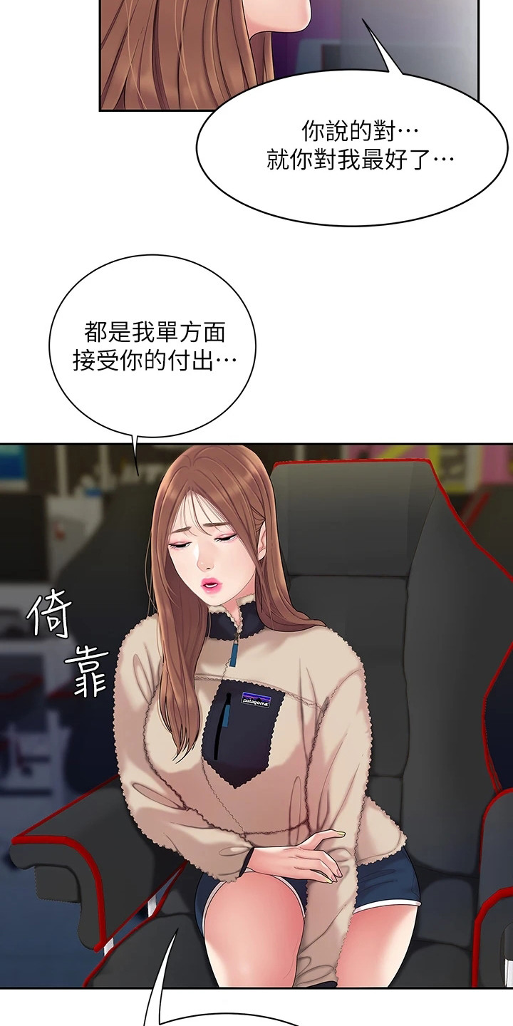 希望食品漫画,第2章：青梅竹马1图