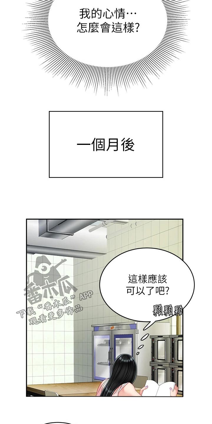 希望食品有限公司股票漫画,第30章：你是2图