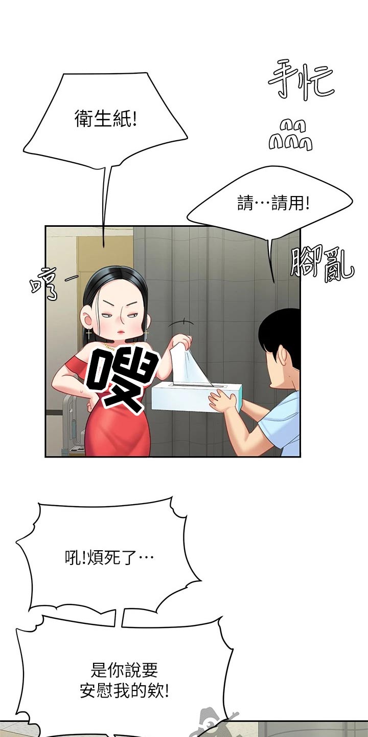 希望你摸摸我的头握紧我的手漫画,第41章：有办法了2图