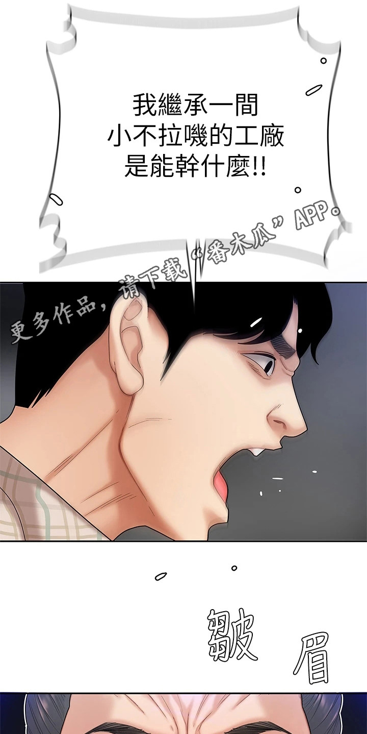 杨凌希望食品漫画,第4章：愤恨1图