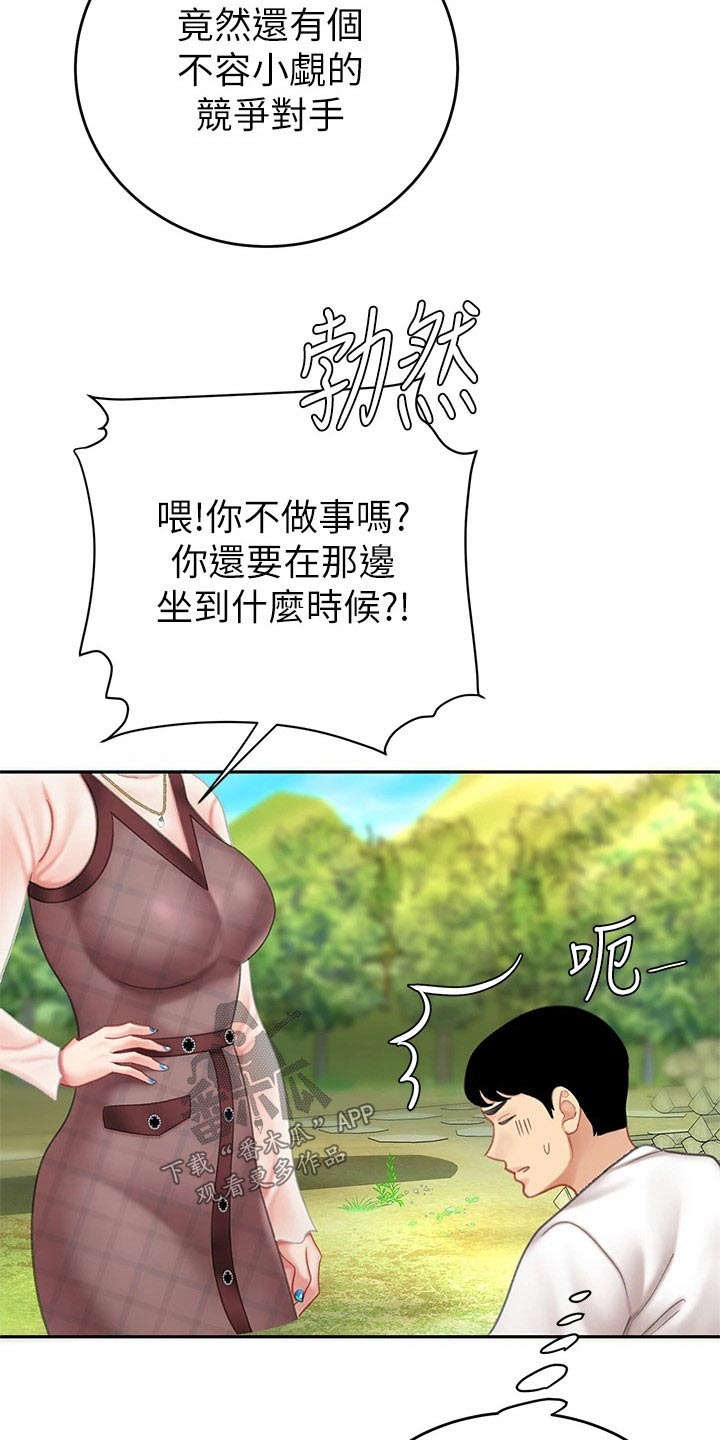 希望食品集团总部在哪漫画,第23章：萝卜1图