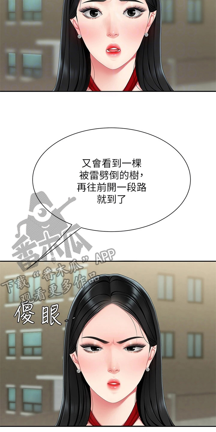 希望熟食旗舰店漫画,第11章：指路2图