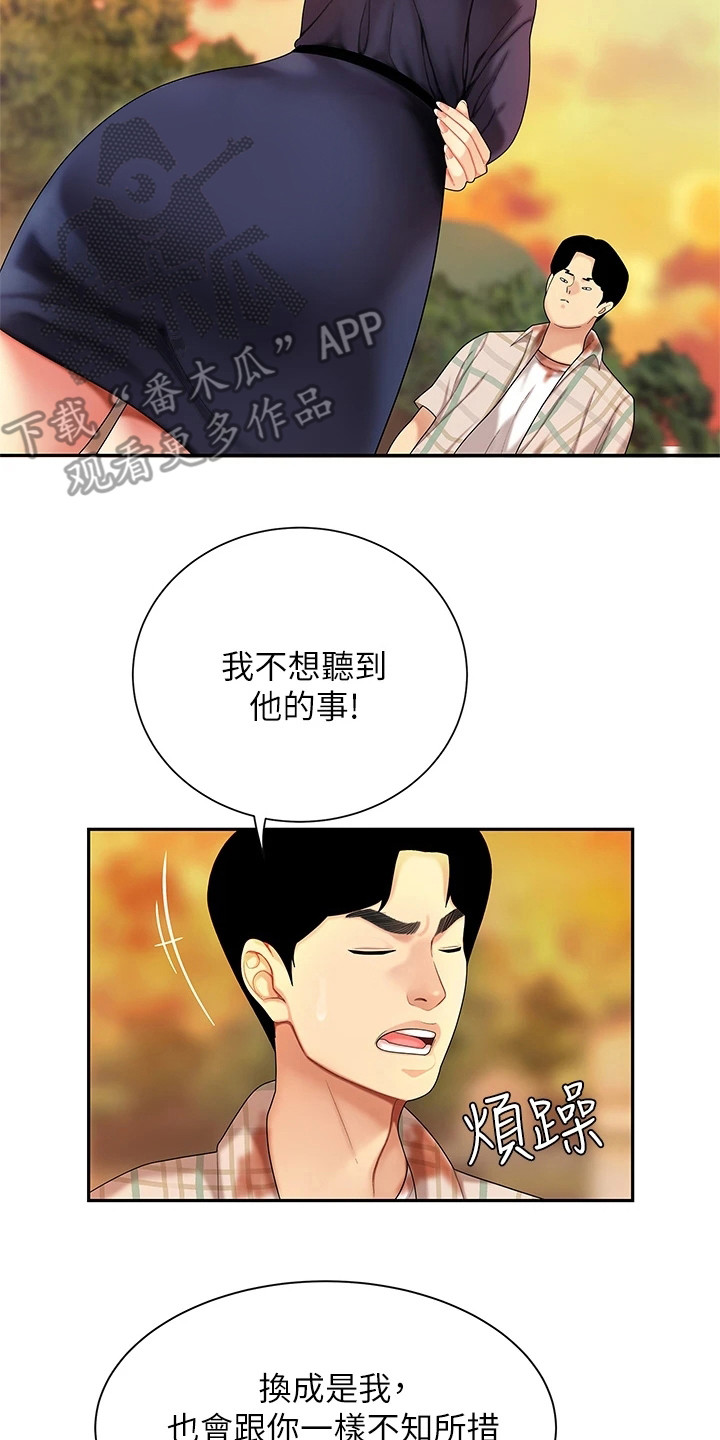 希望食品漫画,第5章：道歉1图