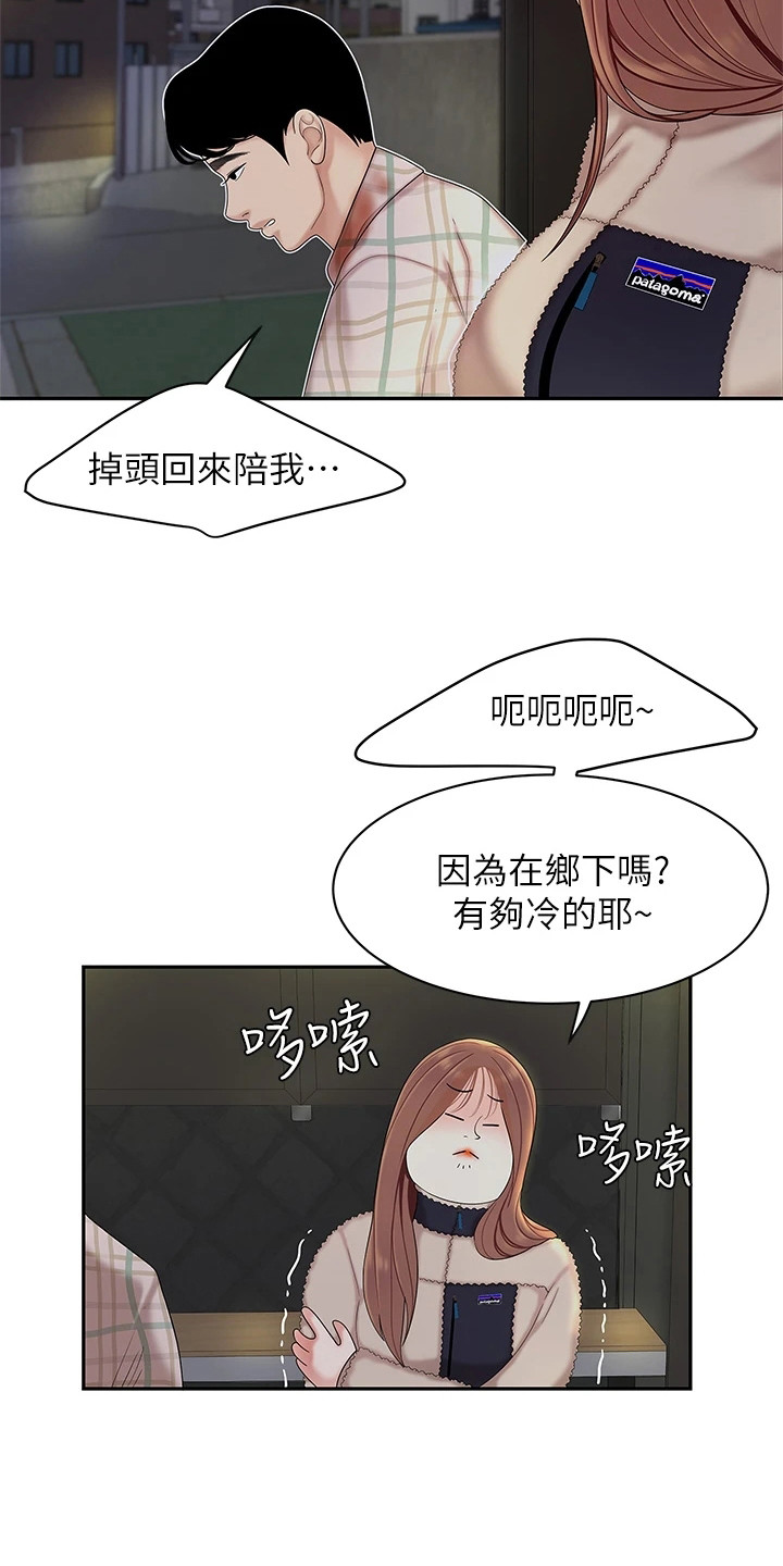 希望食品漫画,第6章：纠结2图