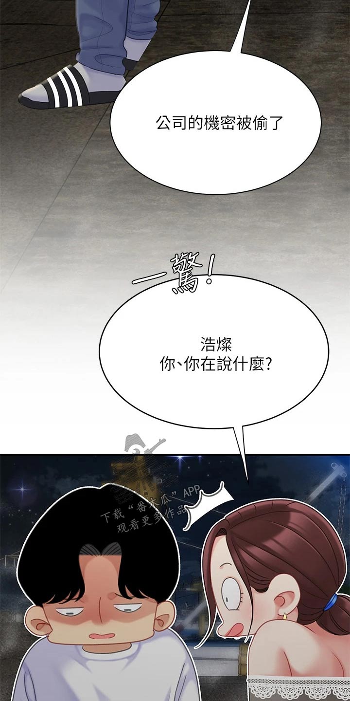 希望你能爱我到地老天荒漫画,第51章：吃醋2图