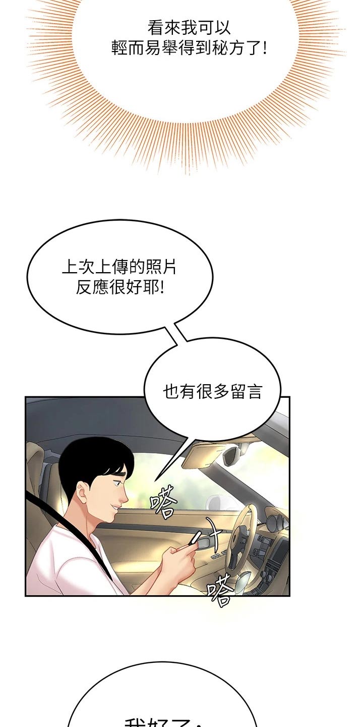 希望的大地电视剧全集漫画,第25章：出发2图