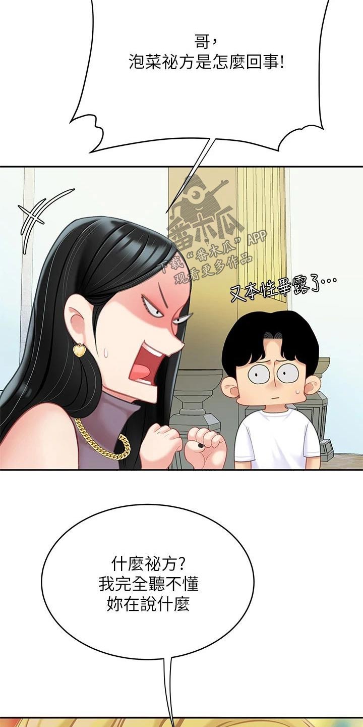 西王食品是做什么的漫画,第49章：我去问问1图