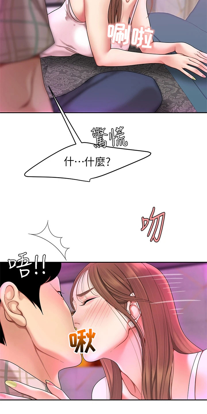 希望食品漫画,第8章：很好奇2图