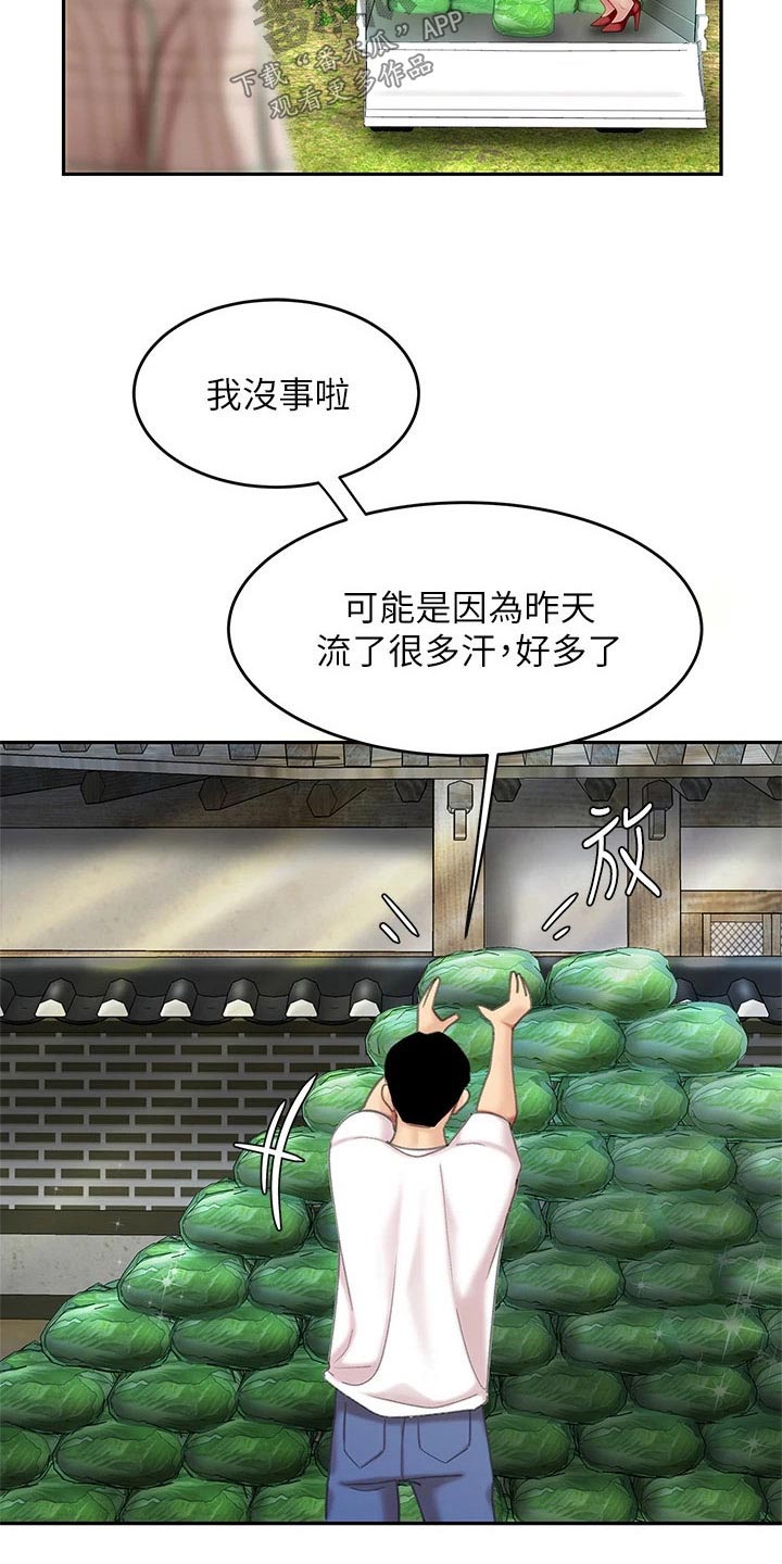 希望食品漫画,第20章：秘方2图