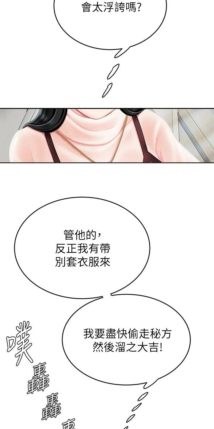 希望食品漫画,第20章：秘方2图