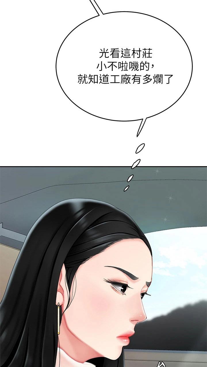 希望食品漫画,第20章：秘方1图