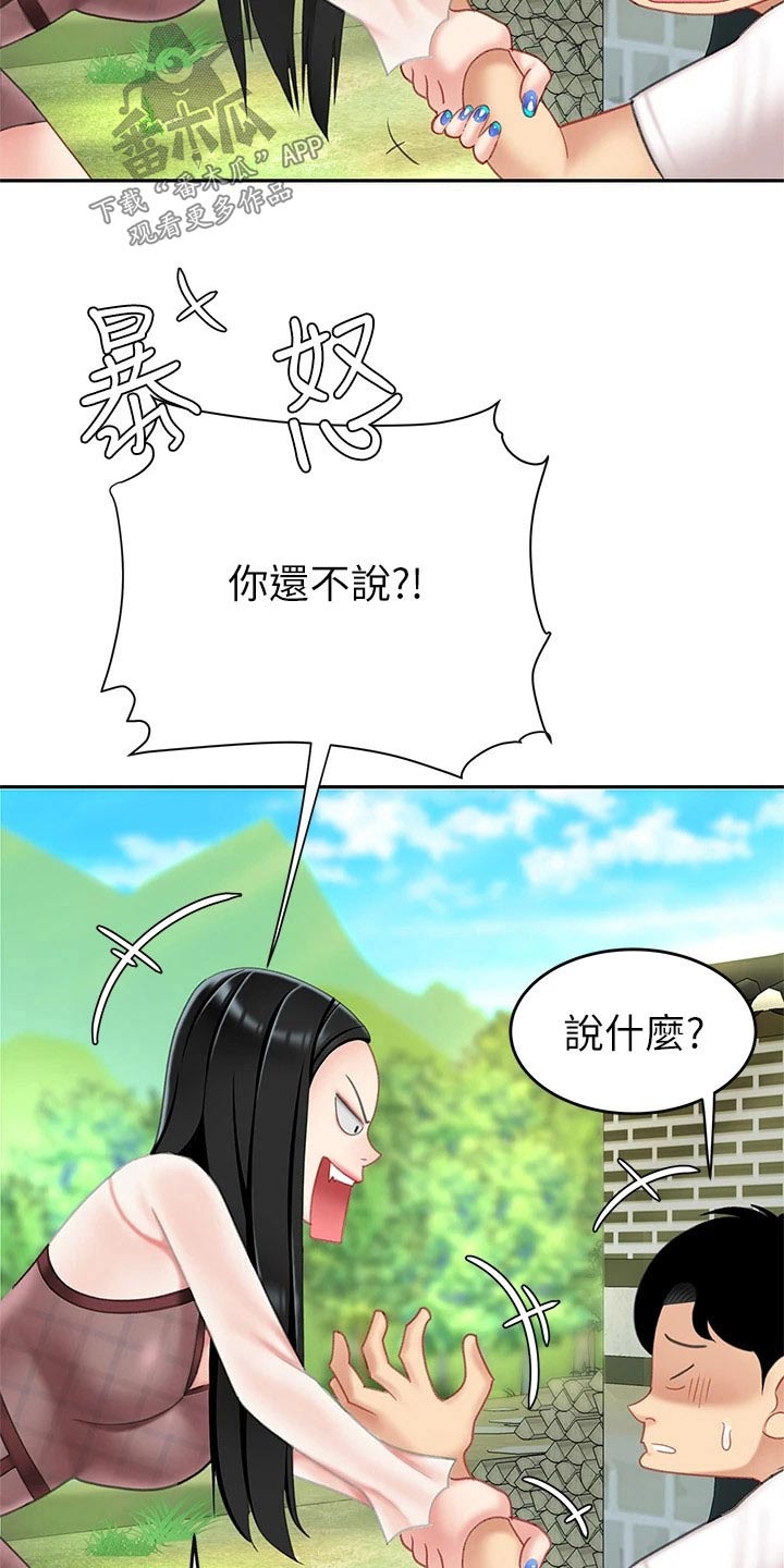 希望食品漫画,第22章：捏住2图