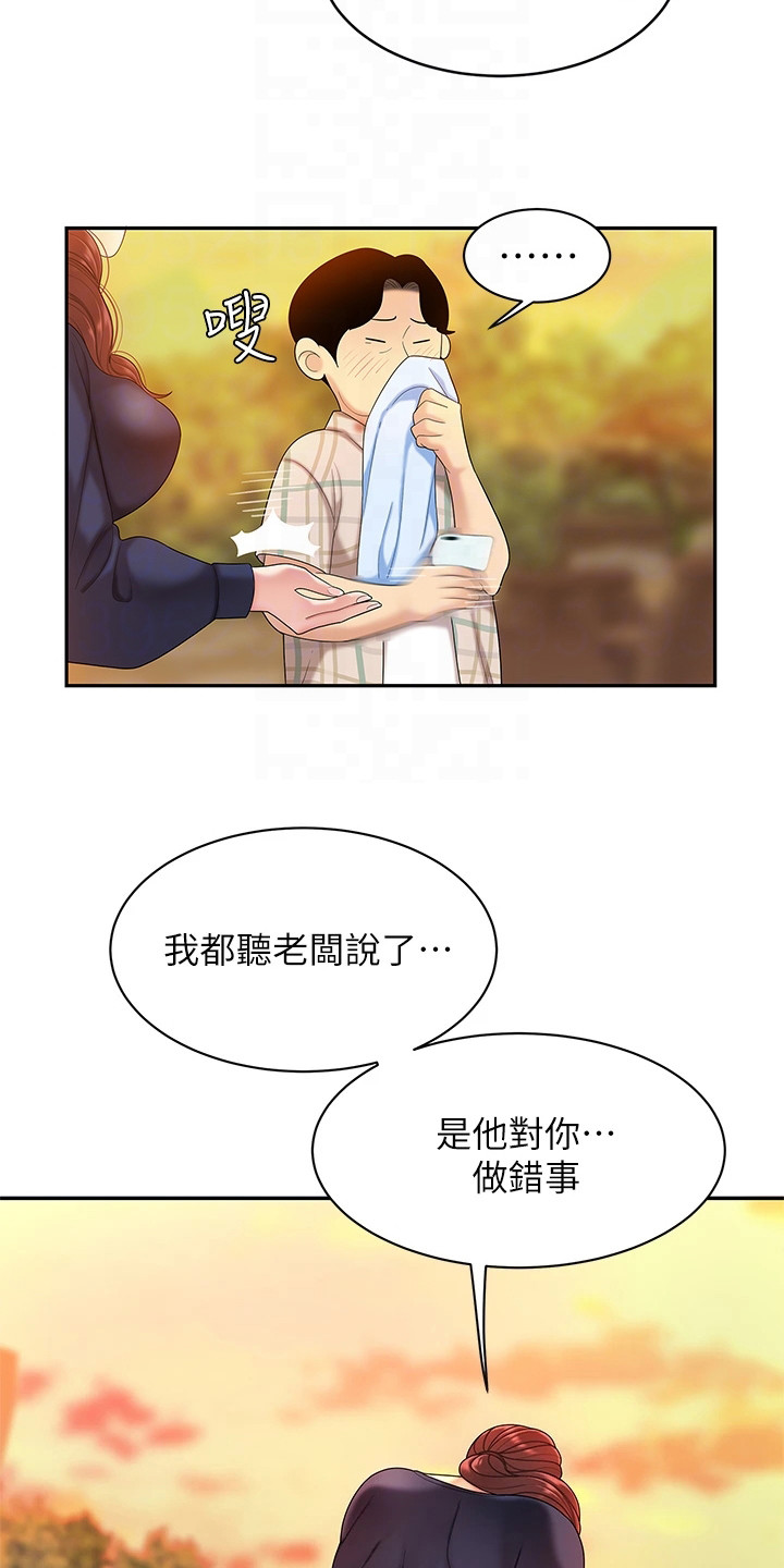 希望食品漫画,第5章：道歉2图