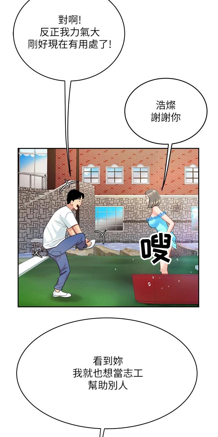 希望食品小酥肉漫画,第37章：帮办2图