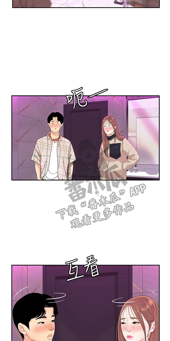 喜旺食品有限公司电话漫画,第7章：尴尬2图