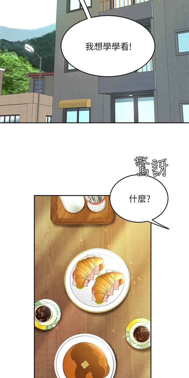 蚌埠希望食品漫画,第20章：秘方2图