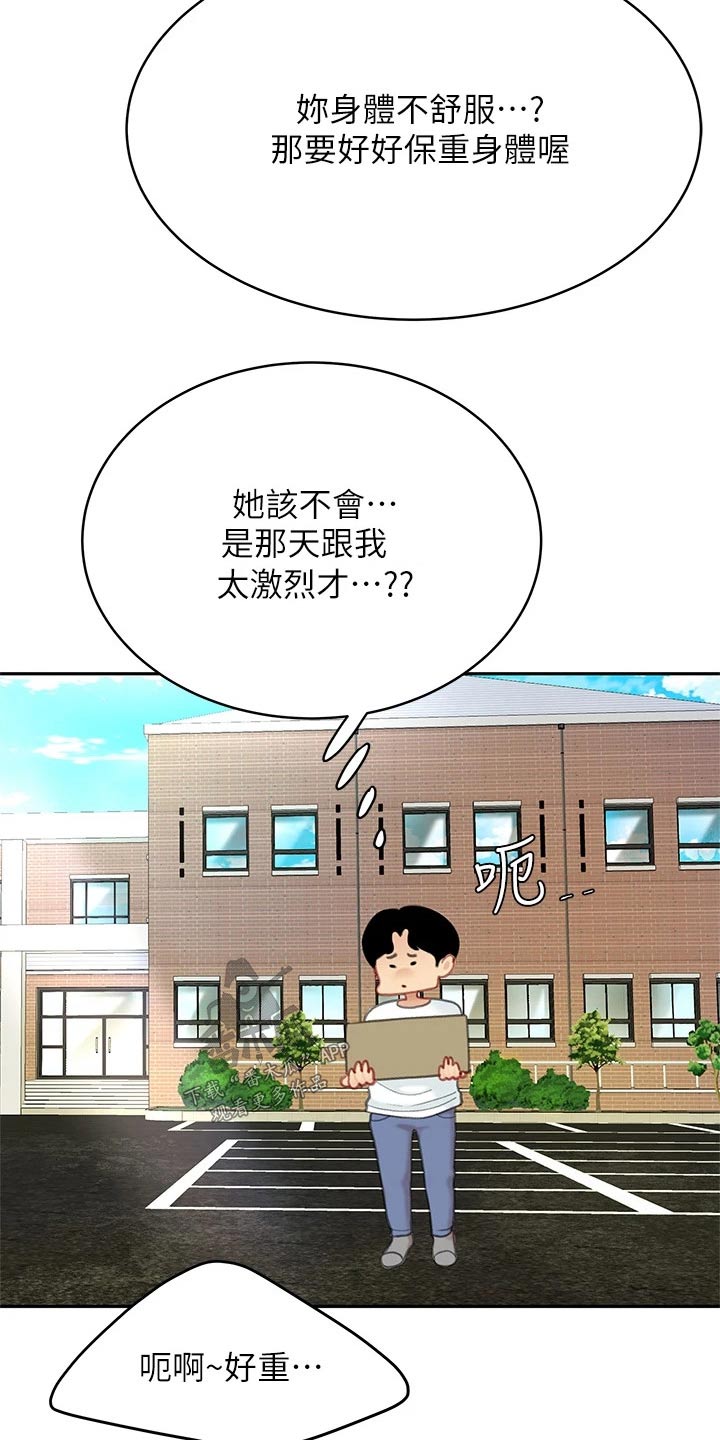 西王食品股份有限公司企业邮箱漫画,第36章：等我2图