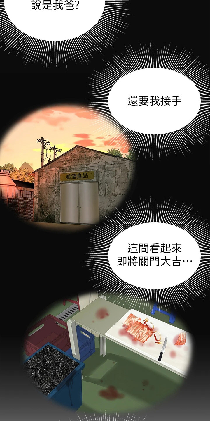 希望食品小酥肉联系方式漫画,第3章：惊人消息1图