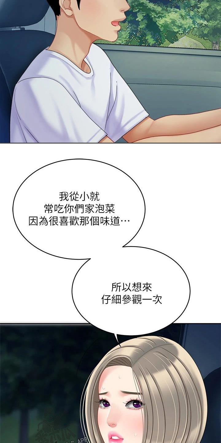 西王食品2024年预制菜重组最新进展漫画,第45章：参观1图