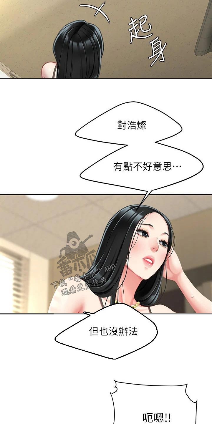 希望食品老板漫画,第44章：有空嘛1图