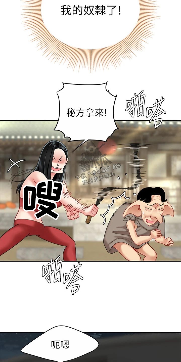 喜旺食品有限公司电话漫画,第27章：忍住2图