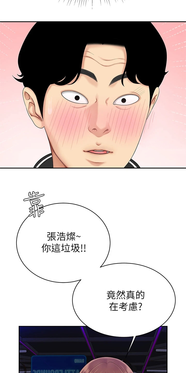 希望食品漫画,第2章：青梅竹马1图
