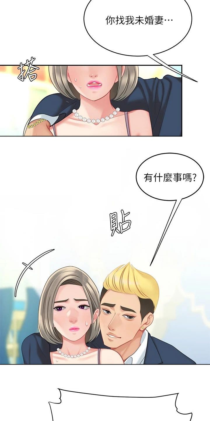 西王食品是做什么的漫画,第49章：我去问问2图